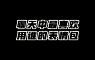 完美对战平台-孙铭徽和赵岩昊：最喜欢用胡金秋的表情包 我们有很多他的表情包